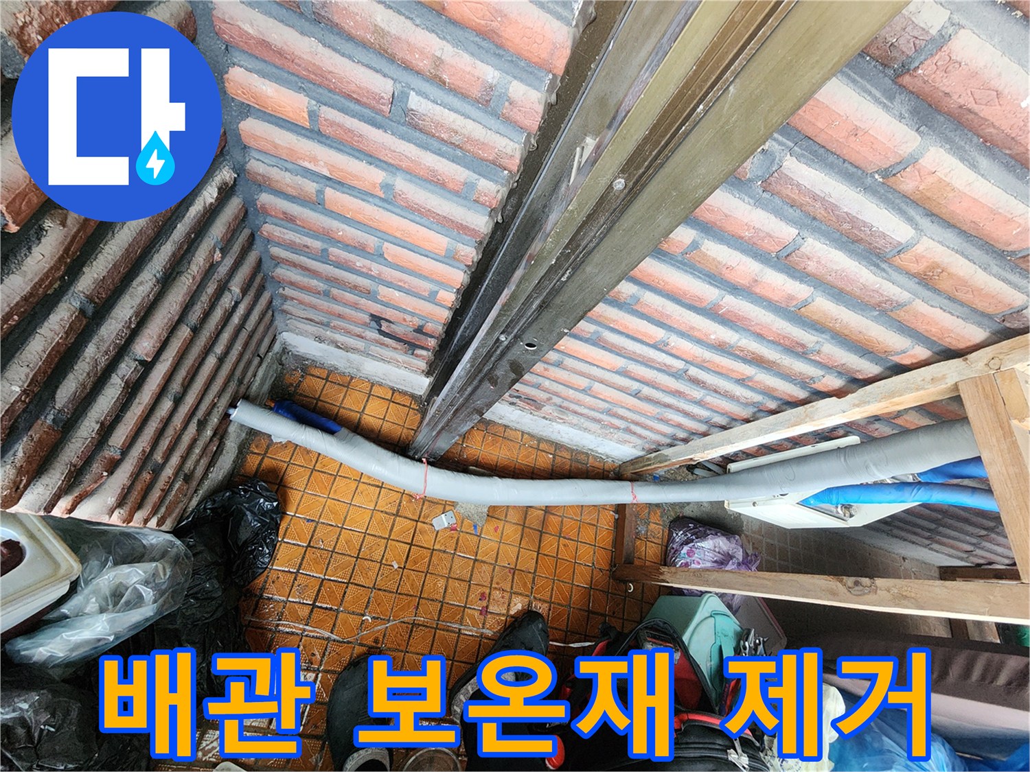 보온재가 벗겨진 배관과 벽돌 벽면 전경