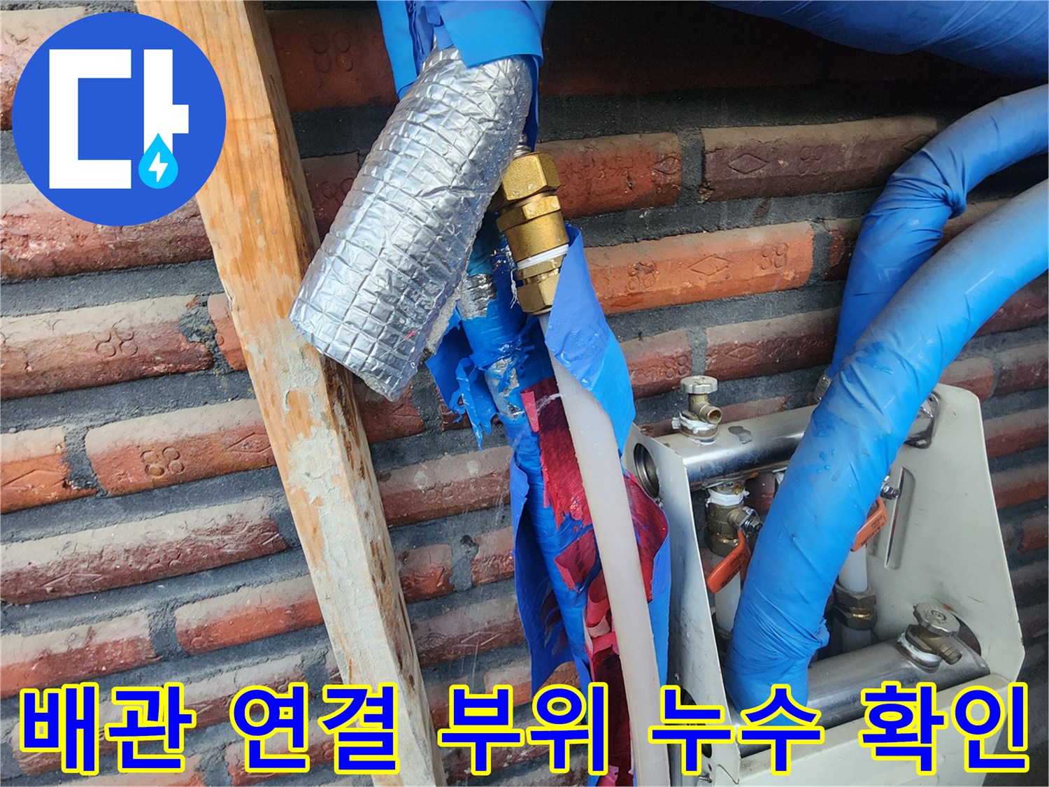 파란색-보온재-사이로-새어나오는-물샘-현상