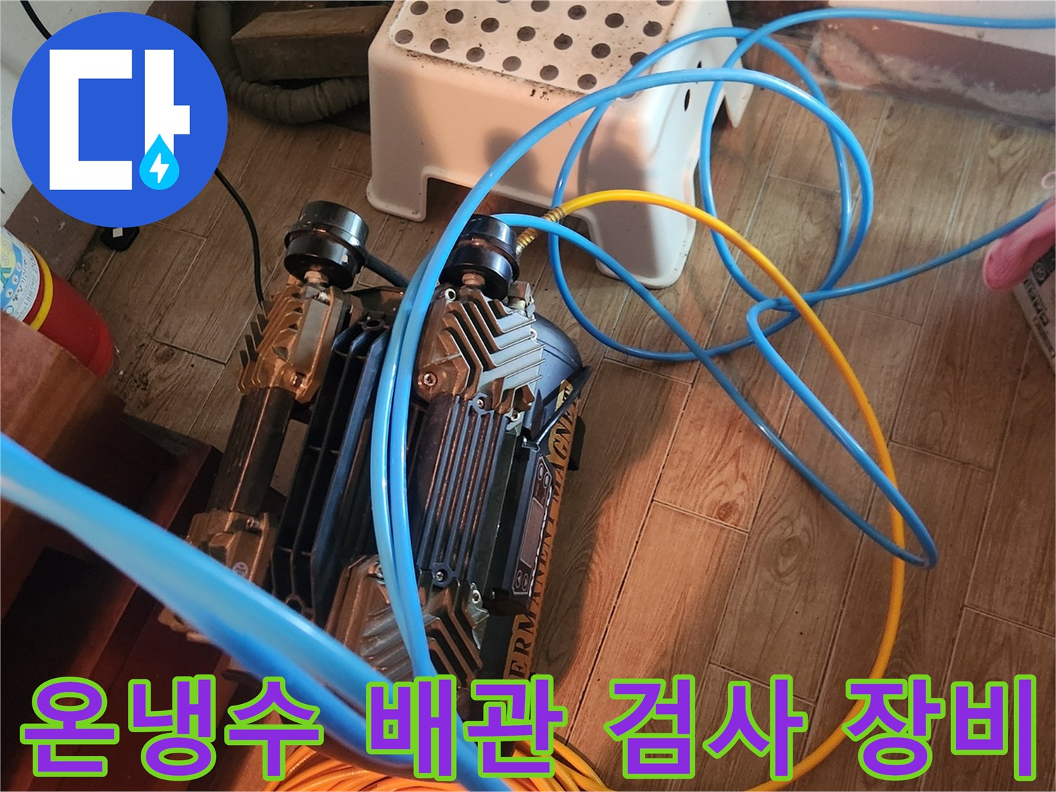 배관-압력-유지를-위한-에어-호스-및-장비-세팅
