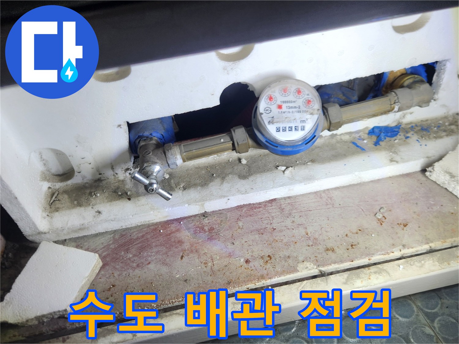 수도 배관 연결 부위와 계량기 상태를 나타내는 현장 사진입니다.