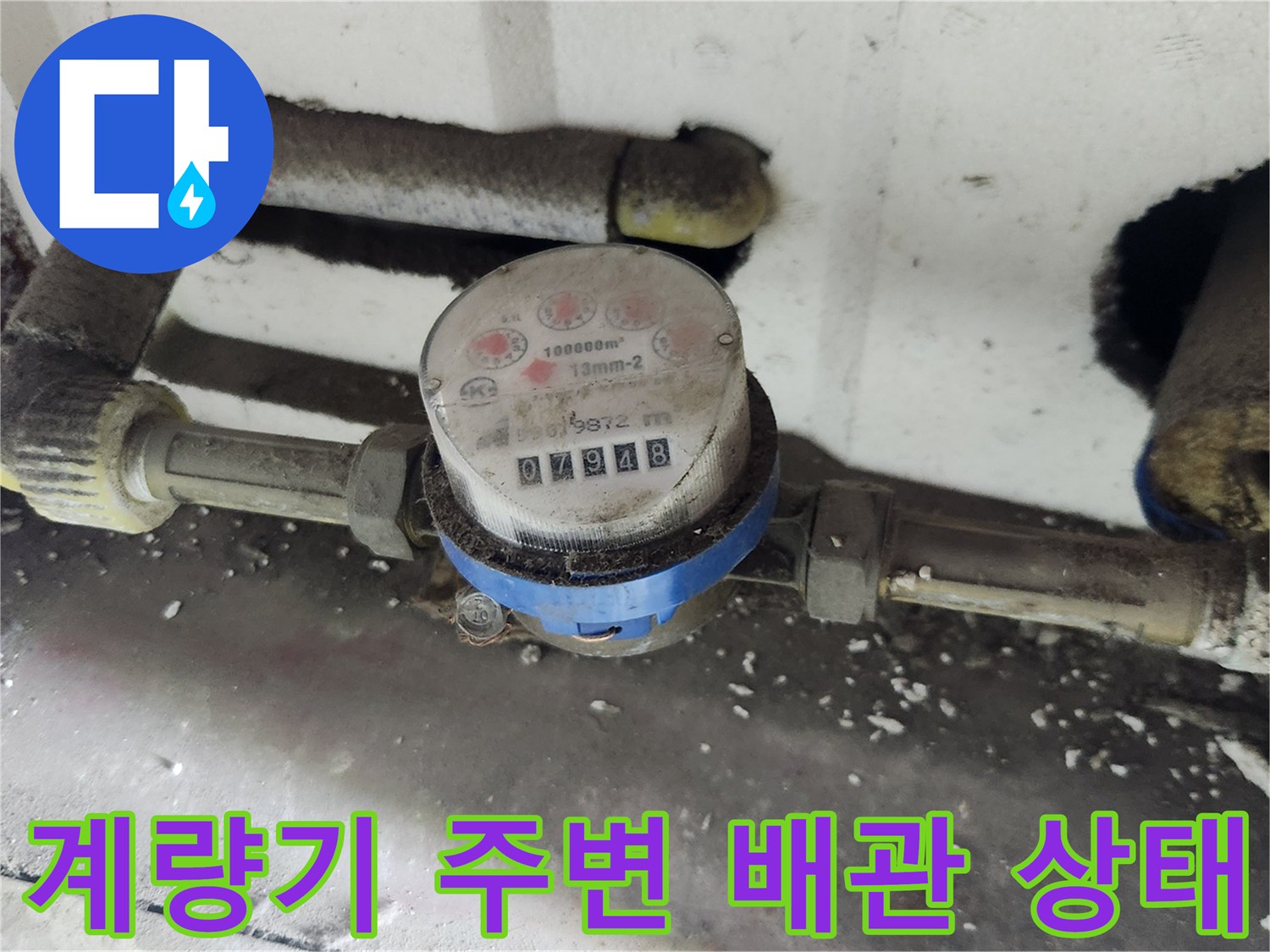 수도-계량기-연결-배관-및-밸브