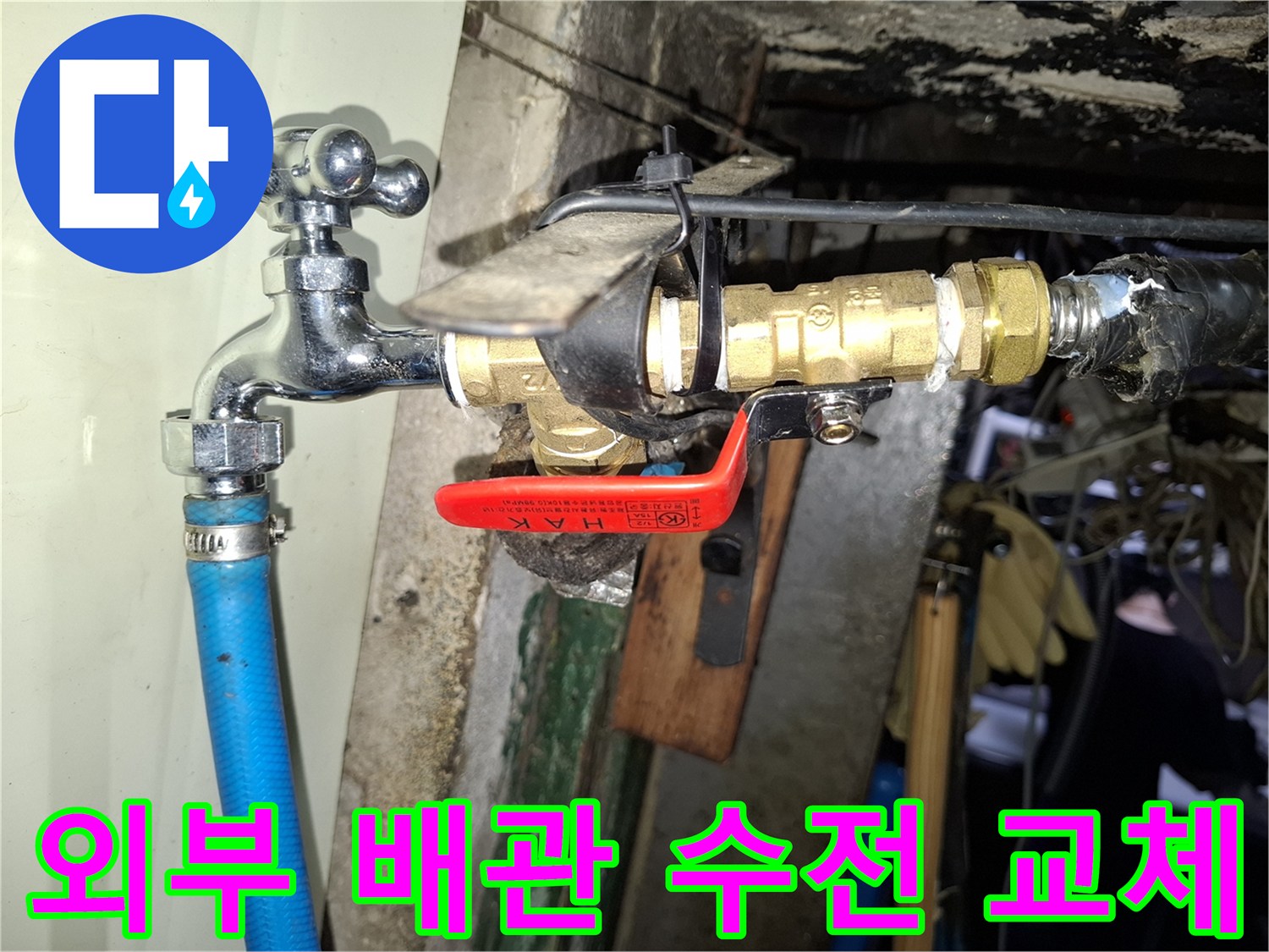 새로 설치된 은색 수도꼭지와 밸브 연결부